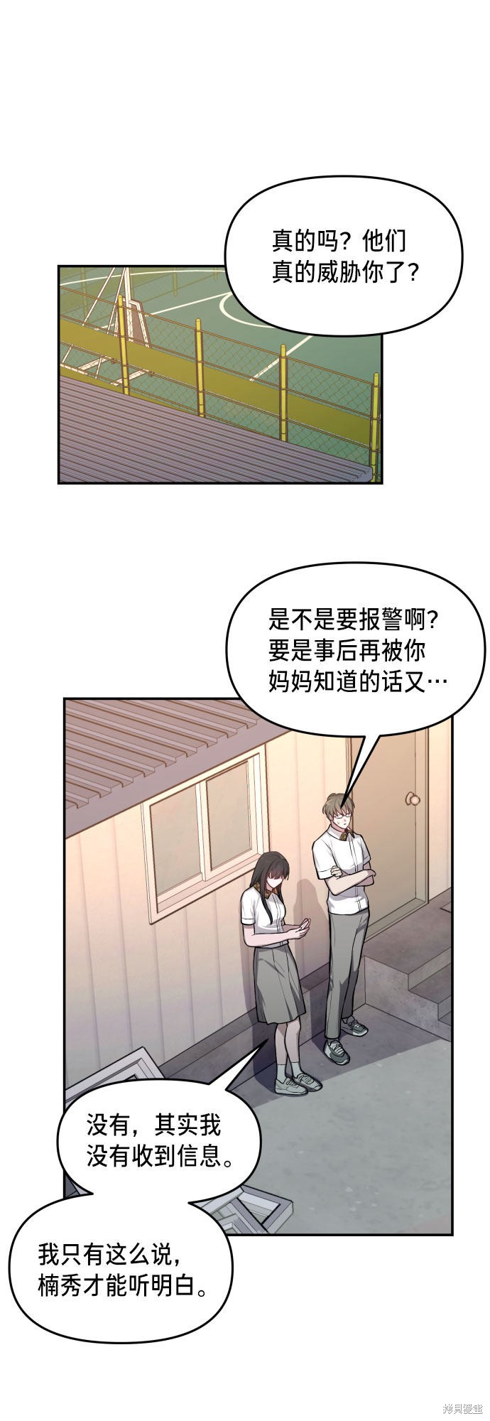 《如出一辙的女儿》漫画最新章节第20话免费下拉式在线观看章节第【66】张图片