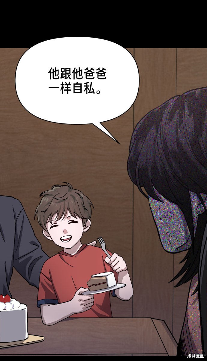 《如出一辙的女儿》漫画最新章节第3话免费下拉式在线观看章节第【49】张图片