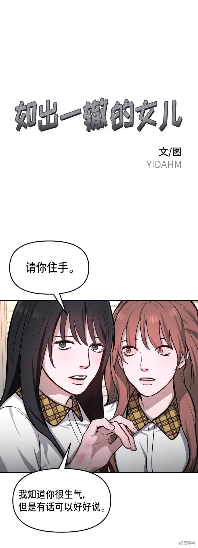 《如出一辙的女儿》漫画最新章节第18话免费下拉式在线观看章节第【5】张图片