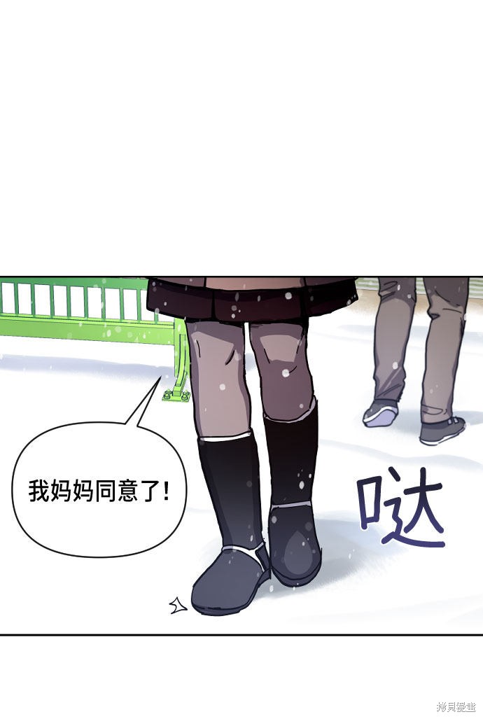 《如出一辙的女儿》漫画最新章节第1话免费下拉式在线观看章节第【90】张图片