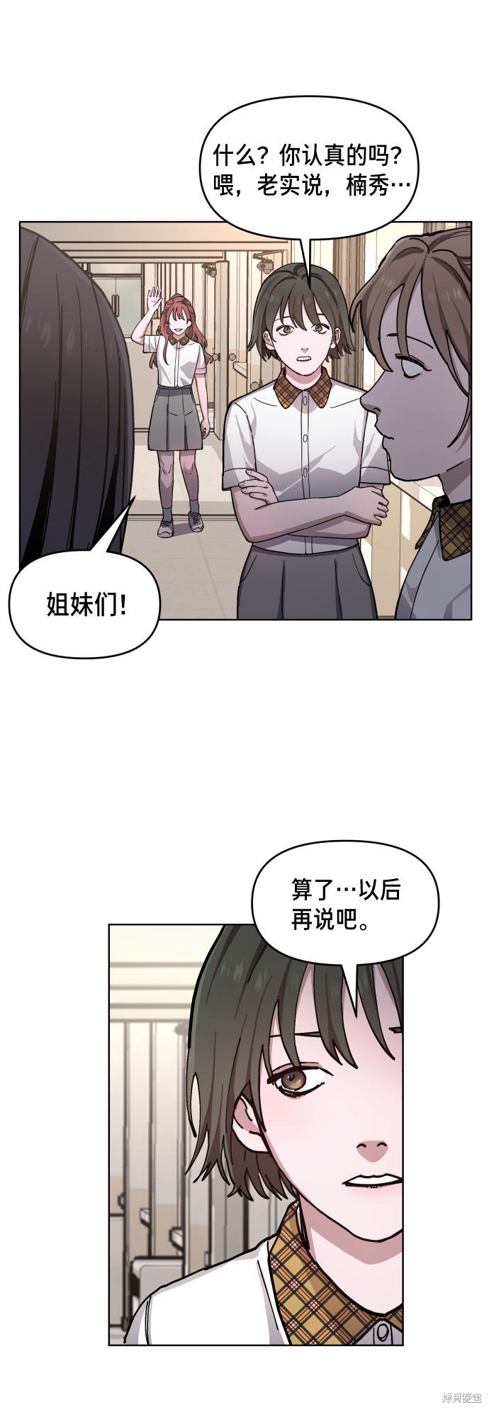 《如出一辙的女儿》漫画最新章节第9话免费下拉式在线观看章节第【31】张图片