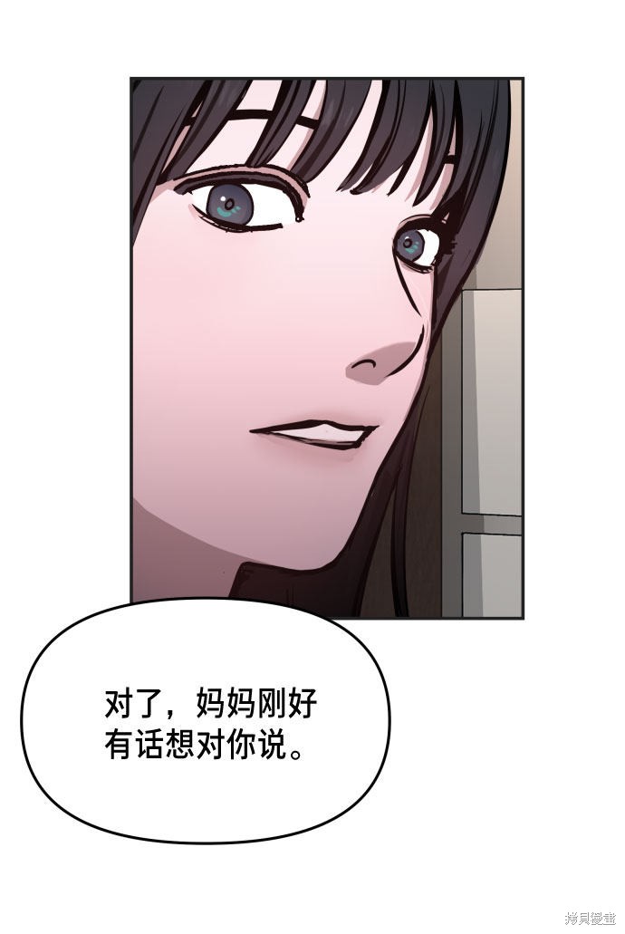 《如出一辙的女儿》漫画最新章节第10话免费下拉式在线观看章节第【58】张图片