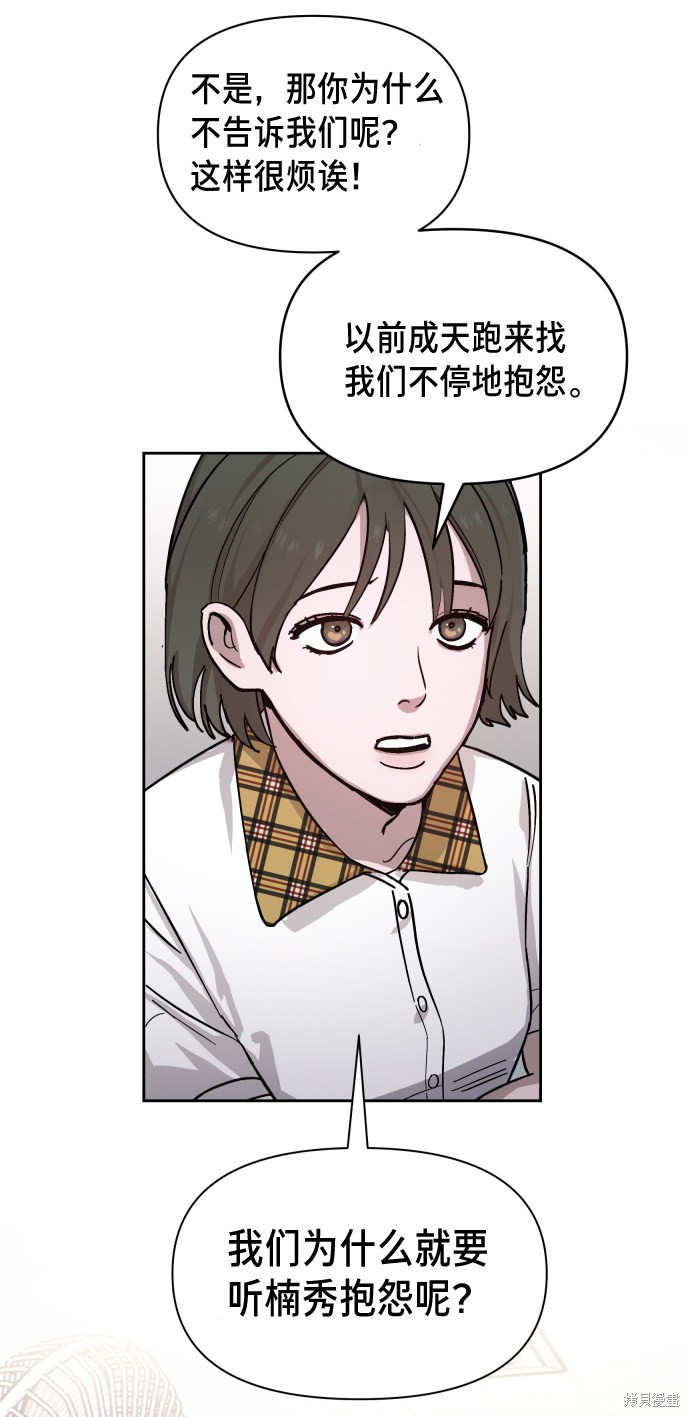 《如出一辙的女儿》漫画最新章节第6话免费下拉式在线观看章节第【33】张图片