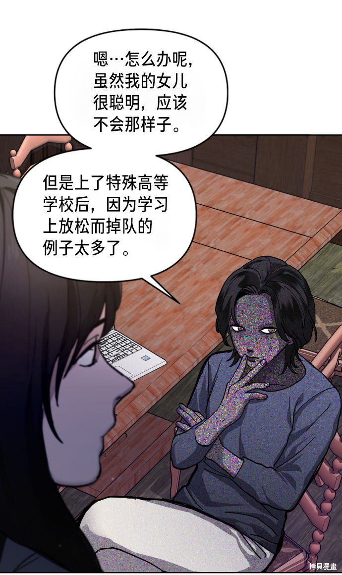 《如出一辙的女儿》漫画最新章节第3话免费下拉式在线观看章节第【90】张图片