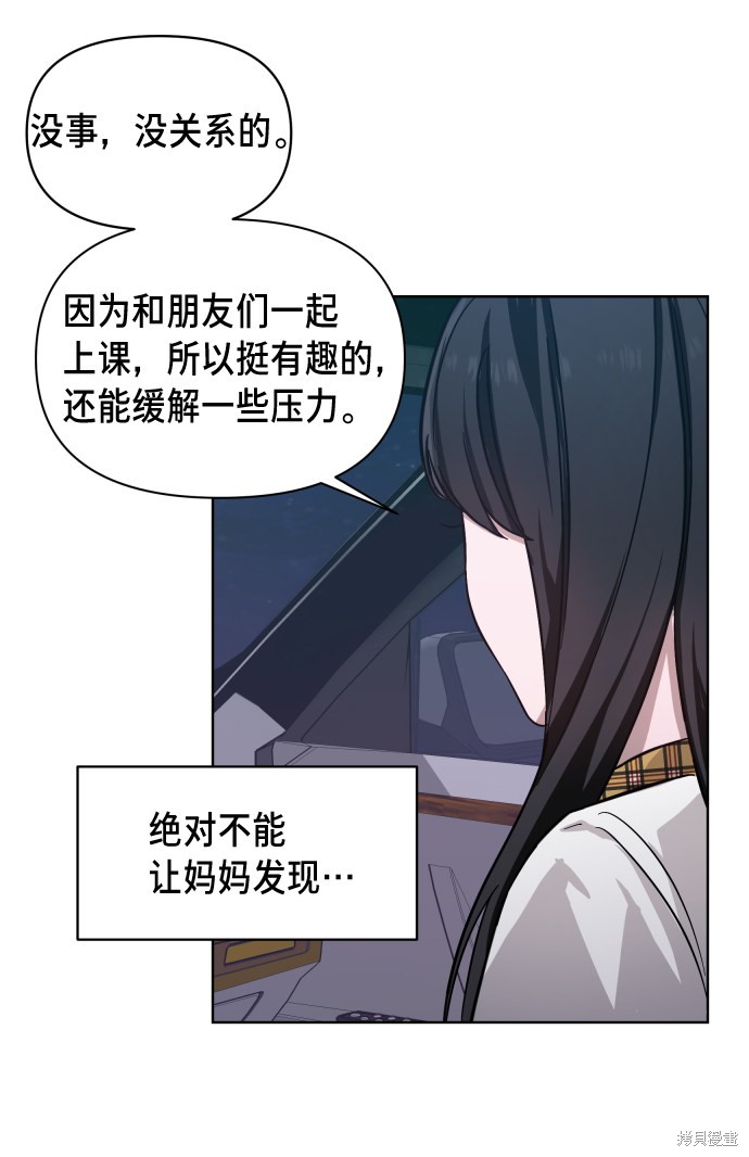 《如出一辙的女儿》漫画最新章节第6话免费下拉式在线观看章节第【62】张图片