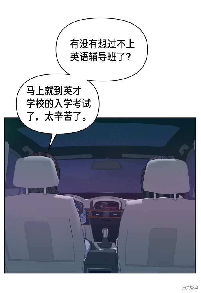 《如出一辙的女儿》漫画最新章节第6话免费下拉式在线观看章节第【61】张图片