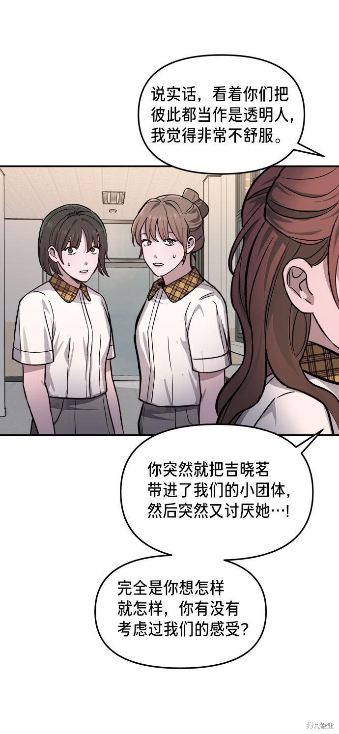 《如出一辙的女儿》漫画最新章节第12话免费下拉式在线观看章节第【30】张图片