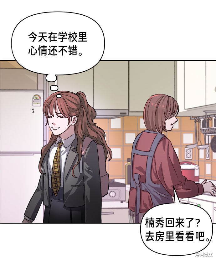 《如出一辙的女儿》漫画最新章节第5话免费下拉式在线观看章节第【75】张图片