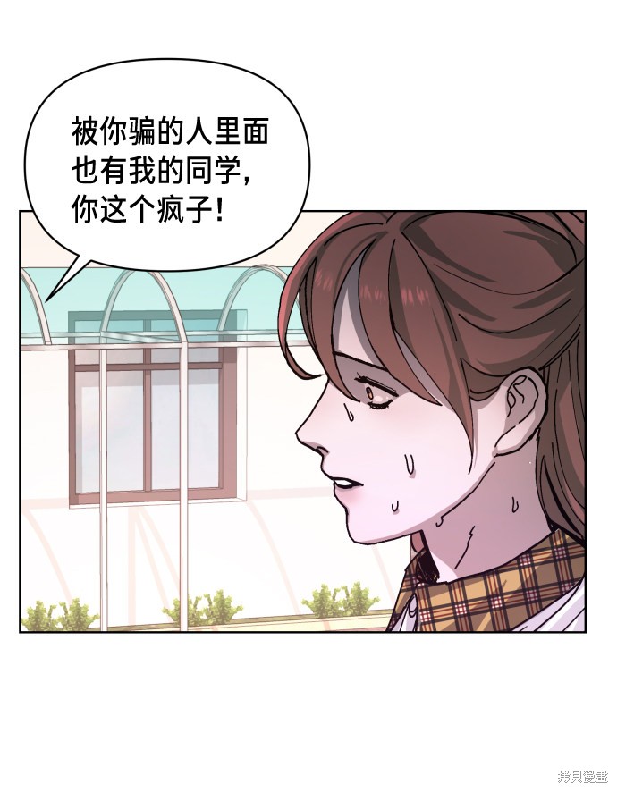 《如出一辙的女儿》漫画最新章节第6话免费下拉式在线观看章节第【72】张图片