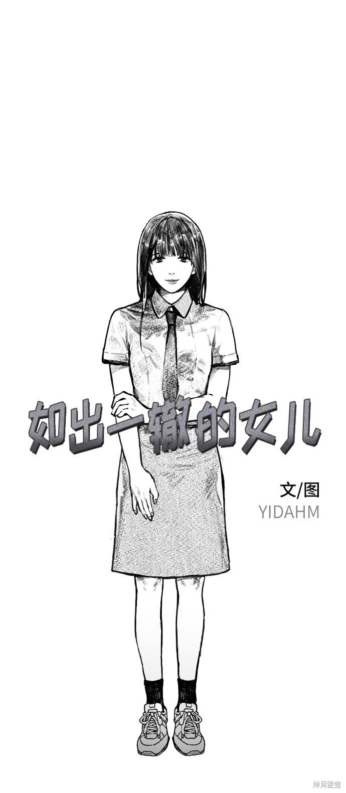 《如出一辙的女儿》漫画最新章节第1话免费下拉式在线观看章节第【6】张图片