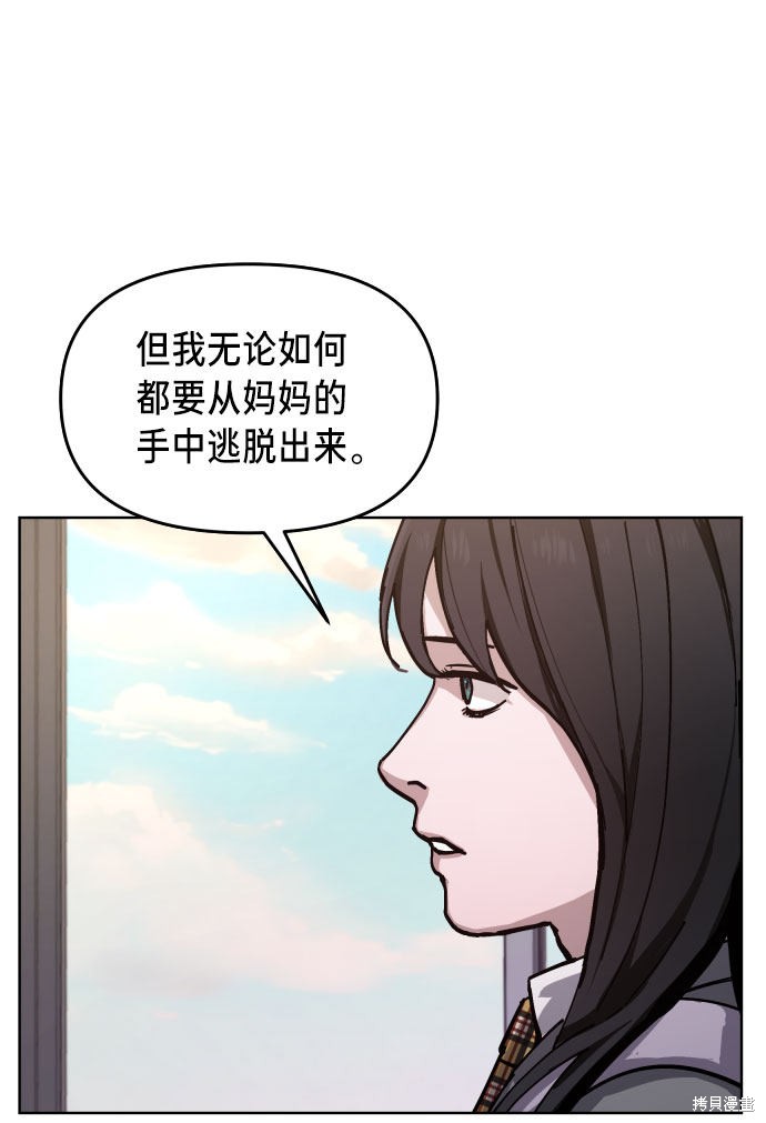 《如出一辙的女儿》漫画最新章节第3话免费下拉式在线观看章节第【85】张图片