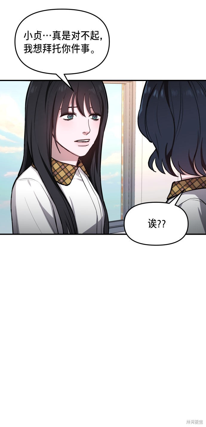 《如出一辙的女儿》漫画最新章节第20话免费下拉式在线观看章节第【38】张图片