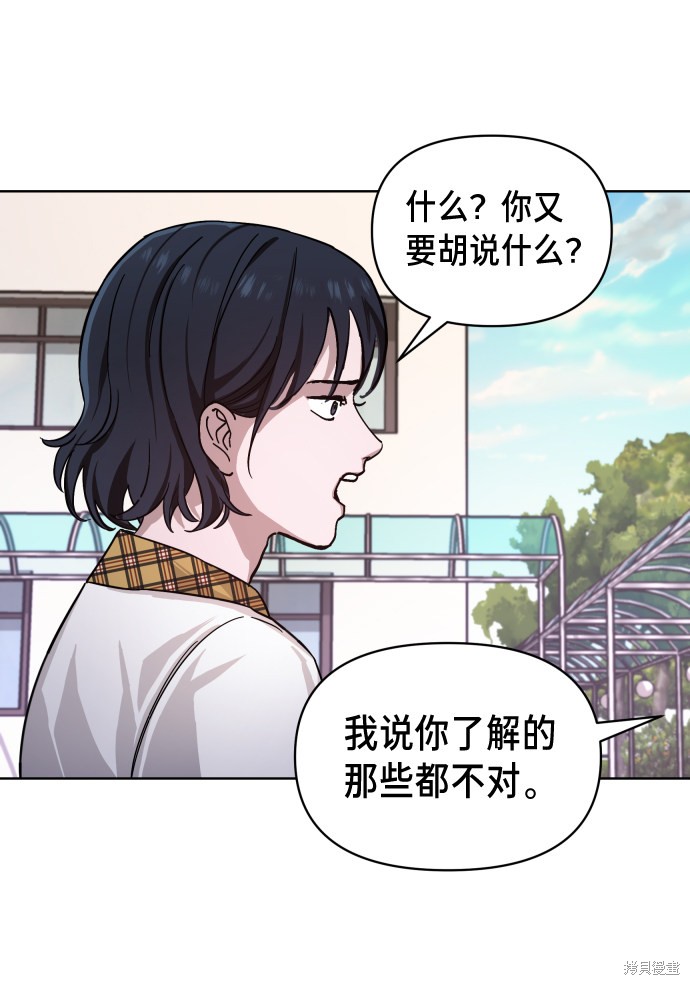 《如出一辙的女儿》漫画最新章节第6话免费下拉式在线观看章节第【75】张图片