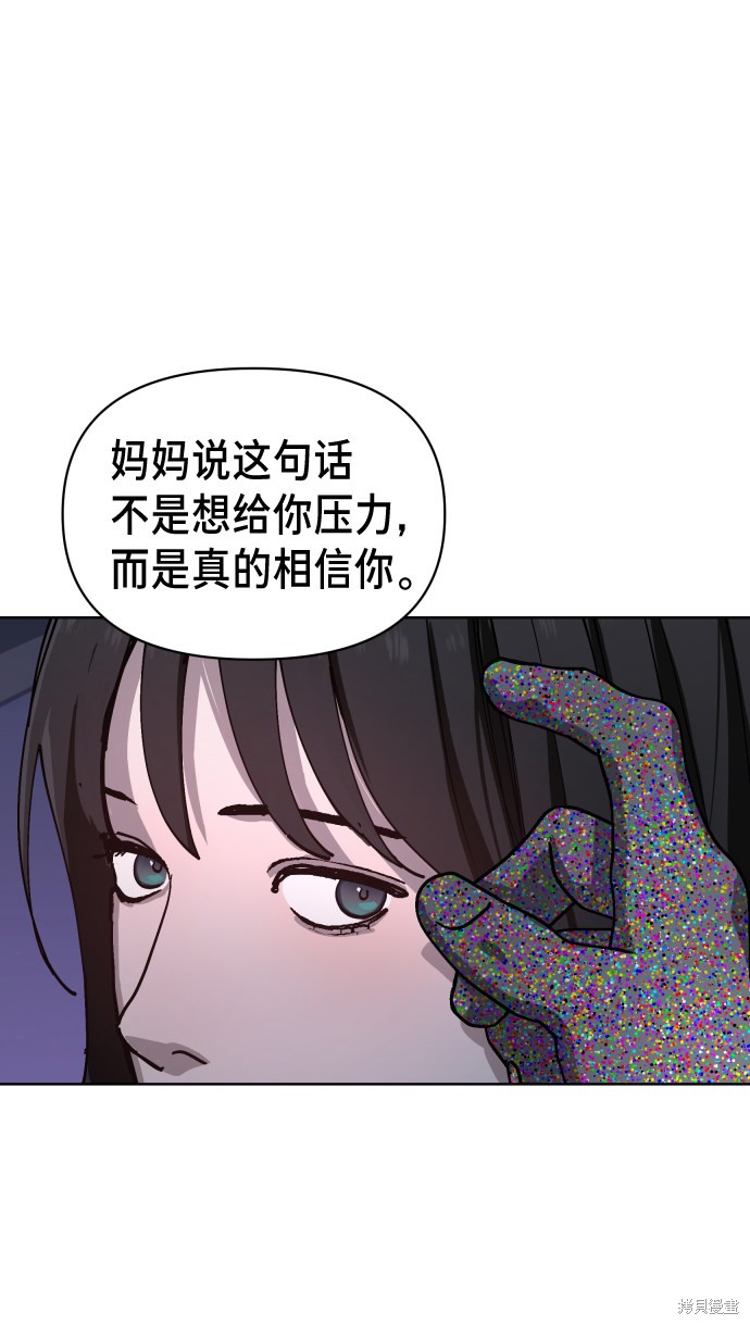 《如出一辙的女儿》漫画最新章节第6话免费下拉式在线观看章节第【66】张图片