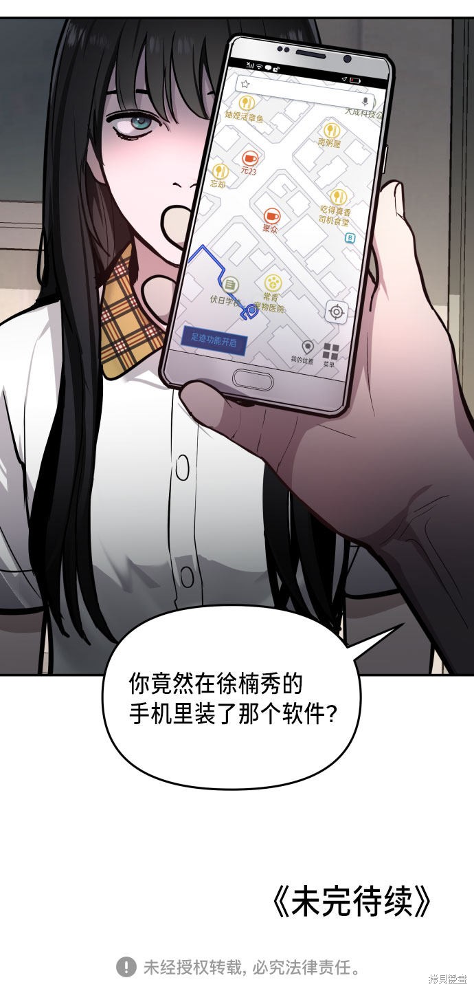 《如出一辙的女儿》漫画最新章节第20话免费下拉式在线观看章节第【71】张图片