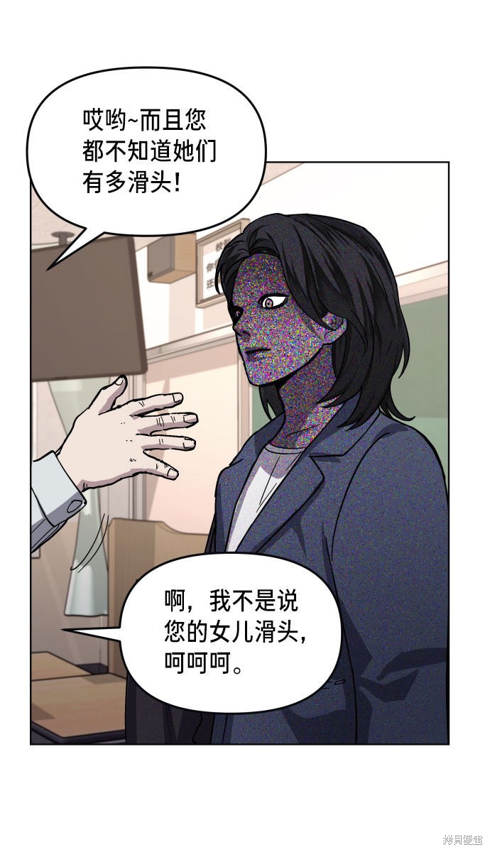 《如出一辙的女儿》漫画最新章节第8话免费下拉式在线观看章节第【46】张图片