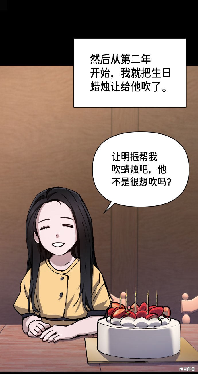 《如出一辙的女儿》漫画最新章节第3话免费下拉式在线观看章节第【45】张图片