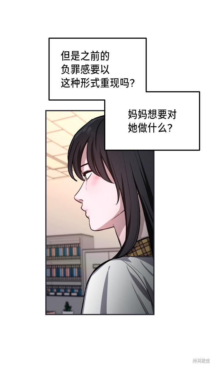 《如出一辙的女儿》漫画最新章节第18话免费下拉式在线观看章节第【44】张图片