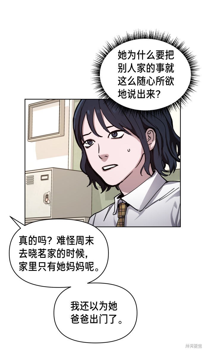 《如出一辙的女儿》漫画最新章节第5话免费下拉式在线观看章节第【65】张图片