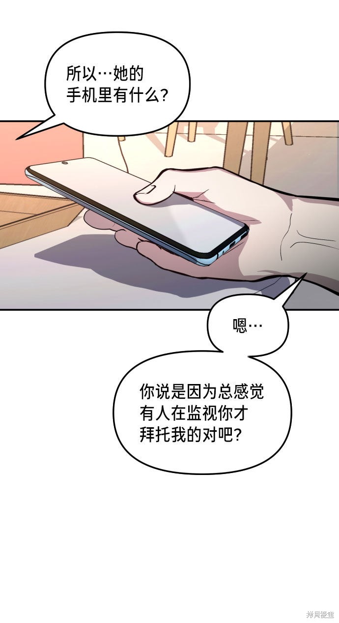 《如出一辙的女儿》漫画最新章节第19话免费下拉式在线观看章节第【66】张图片