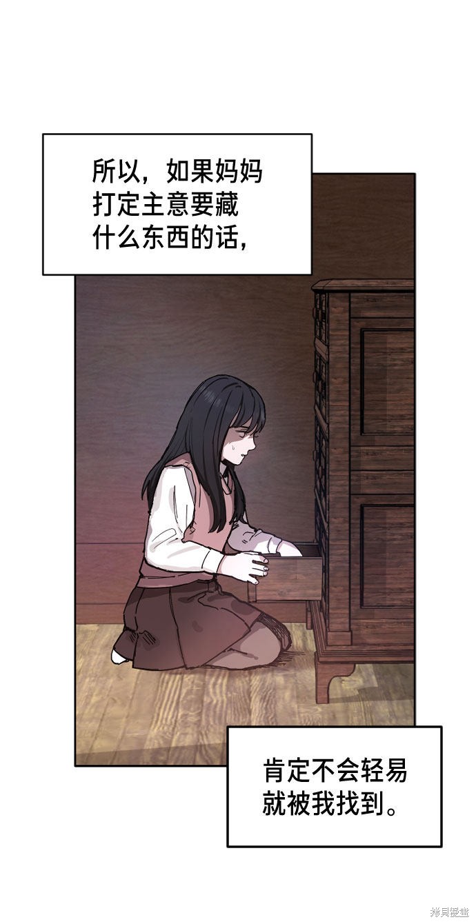 《如出一辙的女儿》漫画最新章节第2话免费下拉式在线观看章节第【22】张图片