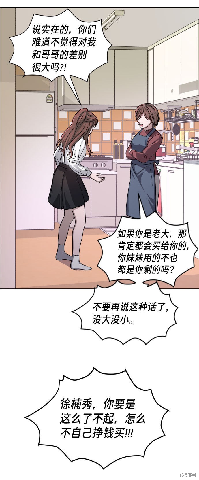 《如出一辙的女儿》漫画最新章节第5话免费下拉式在线观看章节第【79】张图片