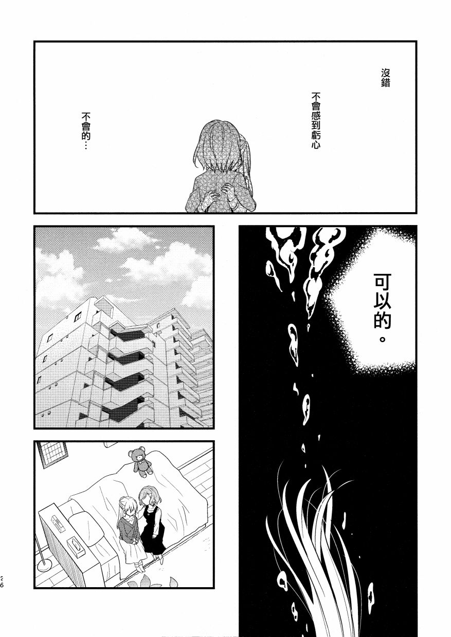 《秘密的关系》漫画最新章节第1话免费下拉式在线观看章节第【25】张图片