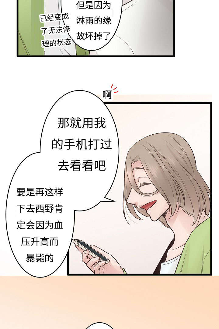 《完整版》漫画最新章节第12话免费下拉式在线观看章节第【15】张图片