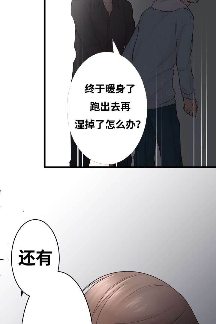 《完整版》漫画最新章节第3话免费下拉式在线观看章节第【15】张图片