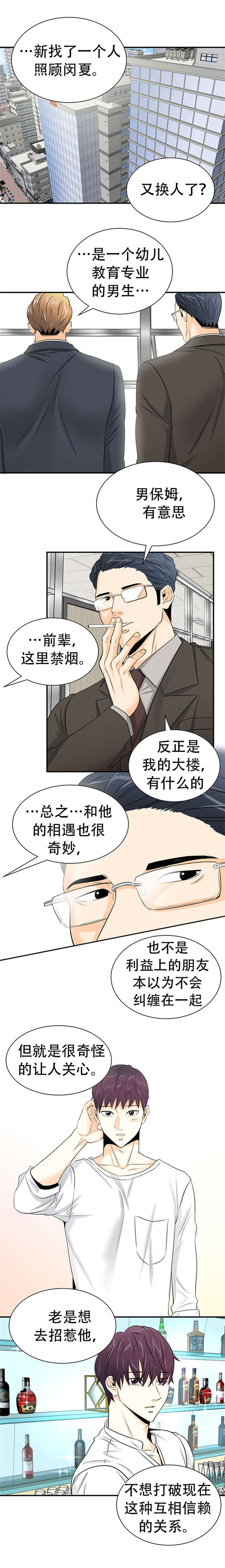 《多蓝/特邀托育》漫画最新章节第10话免费下拉式在线观看章节第【3】张图片