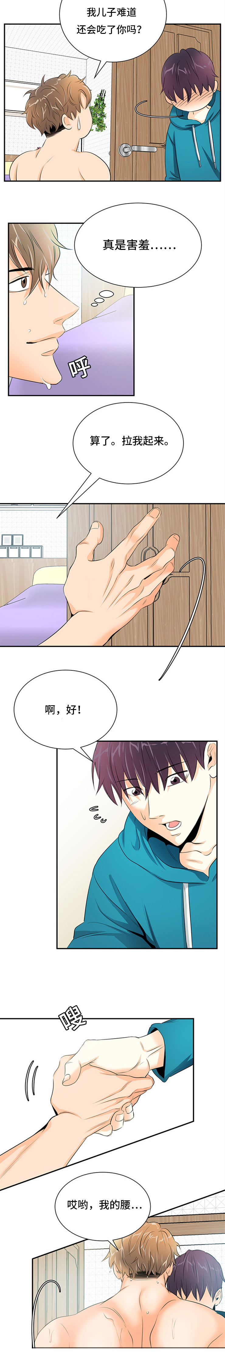 《多蓝/特邀托育》漫画最新章节第5话免费下拉式在线观看章节第【11】张图片