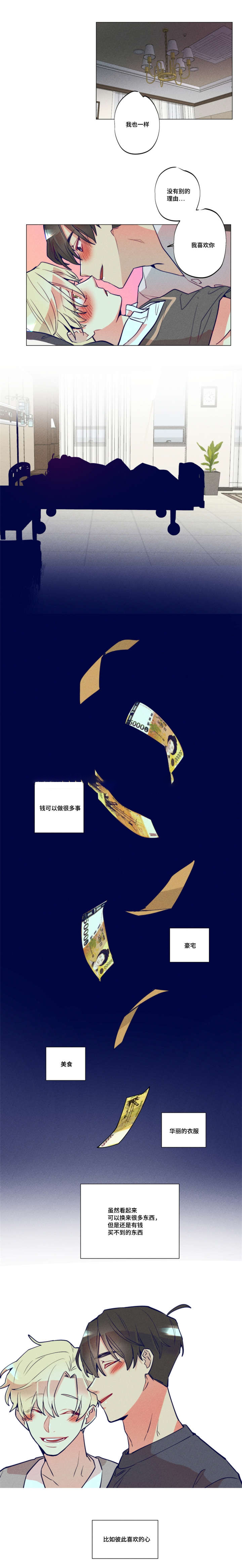 《我有钱》漫画最新章节第39话免费下拉式在线观看章节第【5】张图片