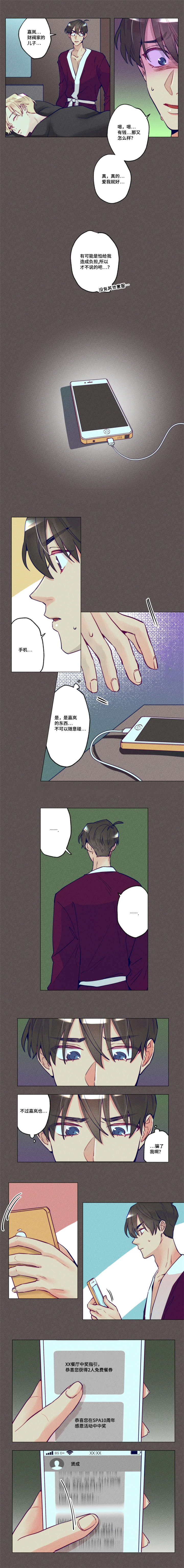 《我有钱》漫画最新章节第32话免费下拉式在线观看章节第【3】张图片