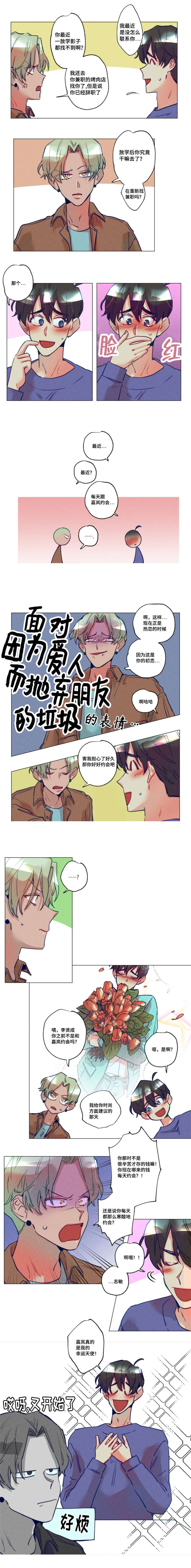 《我有钱》漫画最新章节第19话免费下拉式在线观看章节第【3】张图片