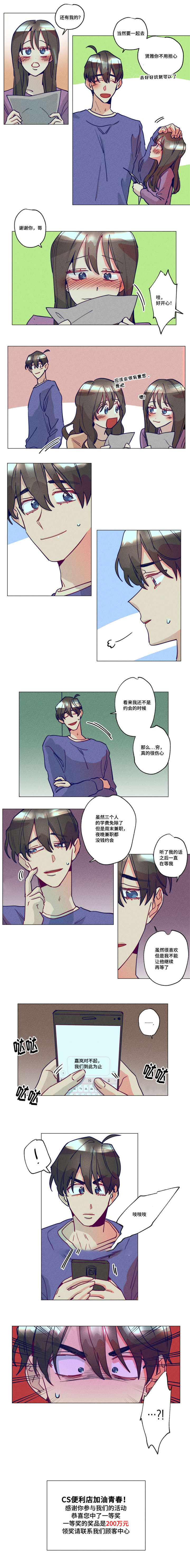 《我有钱》漫画最新章节第15话免费下拉式在线观看章节第【3】张图片