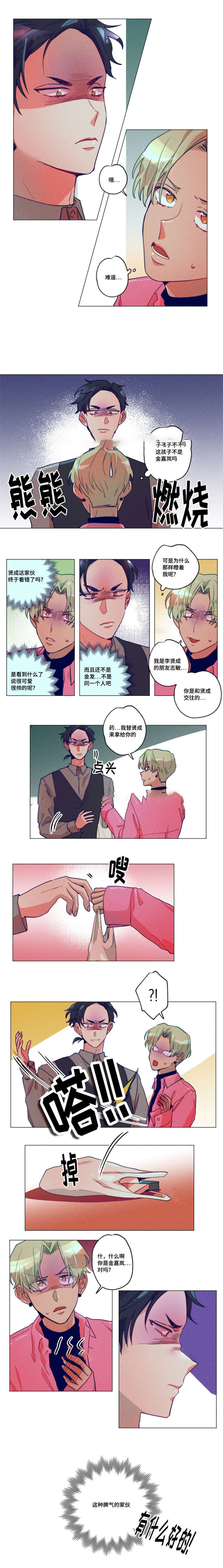 《我有钱》漫画最新章节第9话免费下拉式在线观看章节第【1】张图片