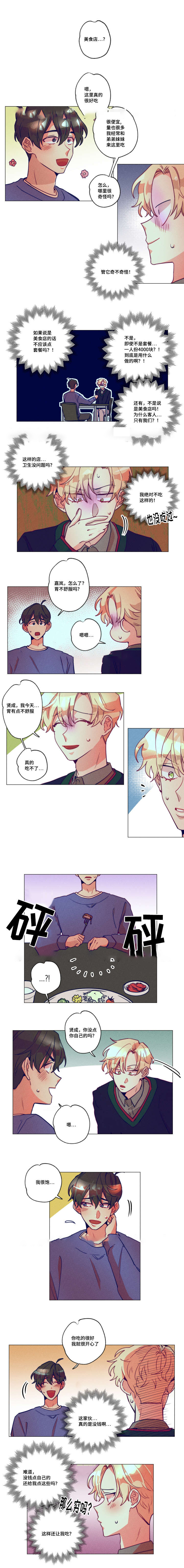 《我有钱》漫画最新章节第6话免费下拉式在线观看章节第【3】张图片