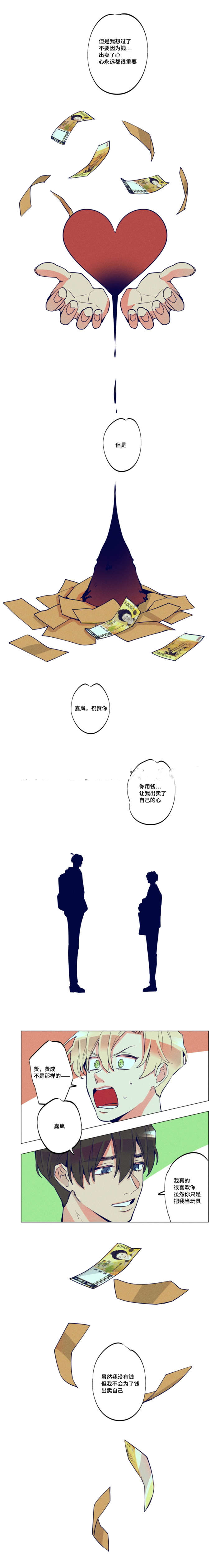 《我有钱》漫画最新章节第34话免费下拉式在线观看章节第【7】张图片