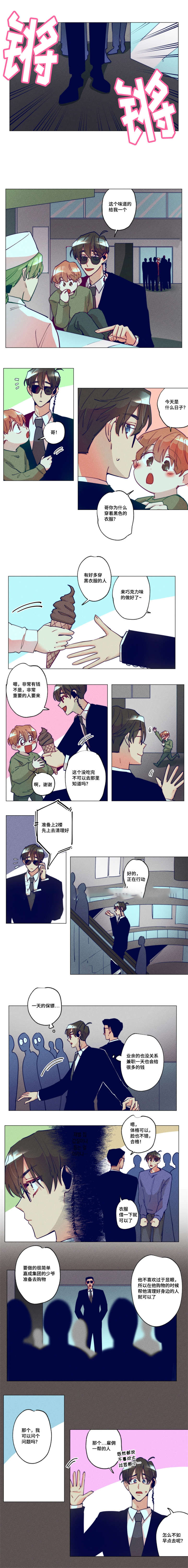 《我有钱》漫画最新章节第28话免费下拉式在线观看章节第【1】张图片