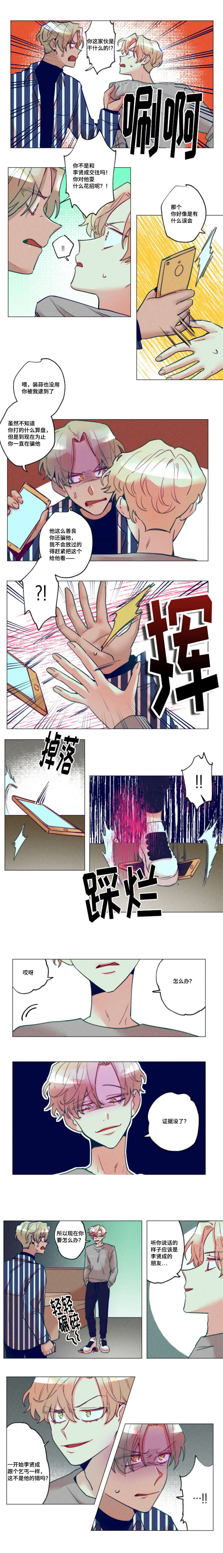 《我有钱》漫画最新章节第21话免费下拉式在线观看章节第【3】张图片