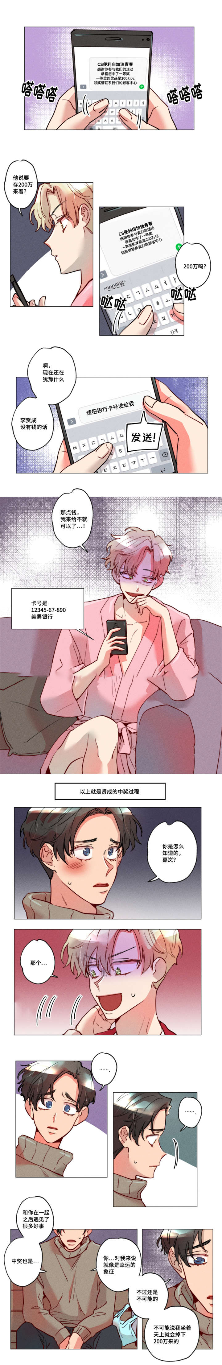 《我有钱》漫画最新章节第16话免费下拉式在线观看章节第【7】张图片