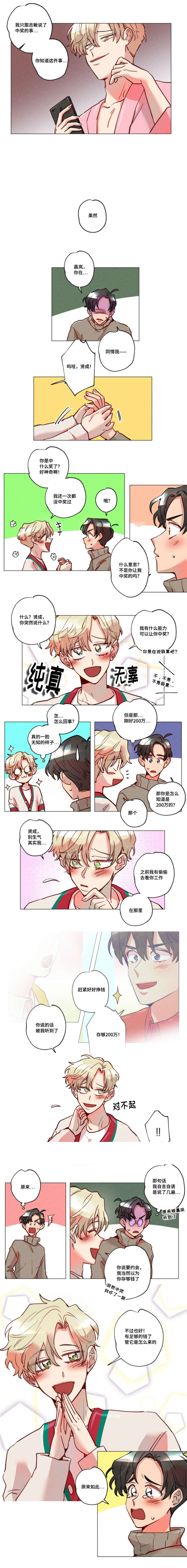 《我有钱》漫画最新章节第17话免费下拉式在线观看章节第【1】张图片