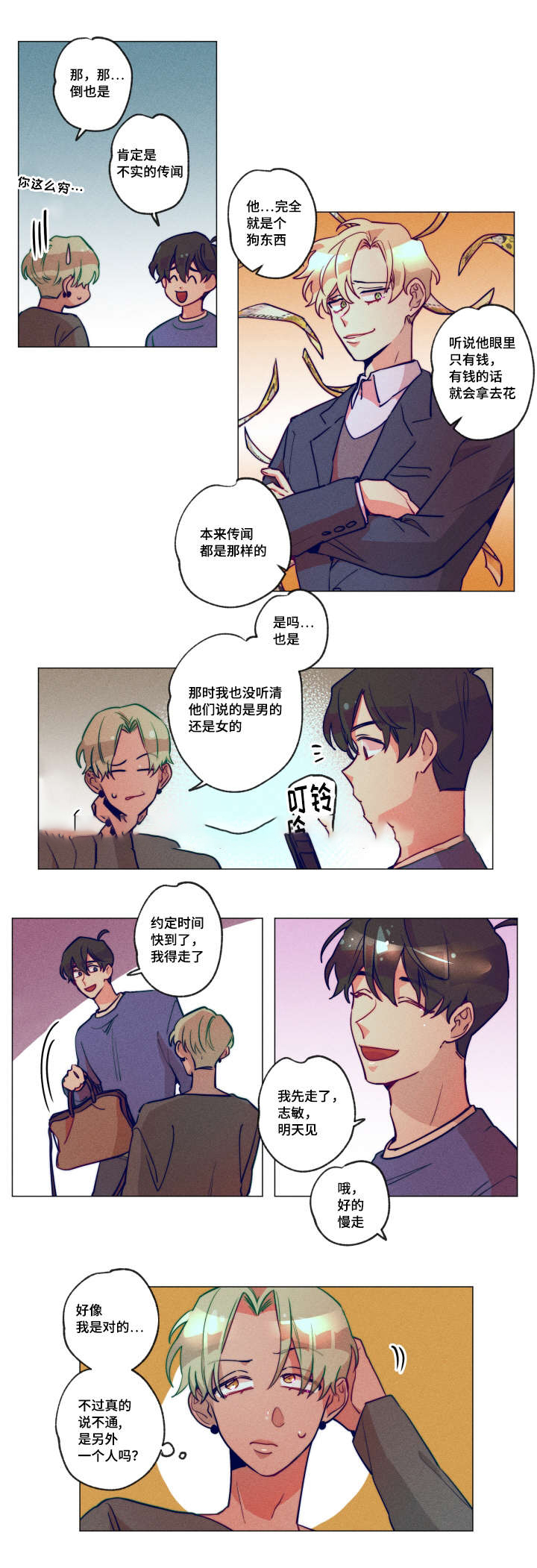 《我有钱》漫画最新章节第4话免费下拉式在线观看章节第【9】张图片