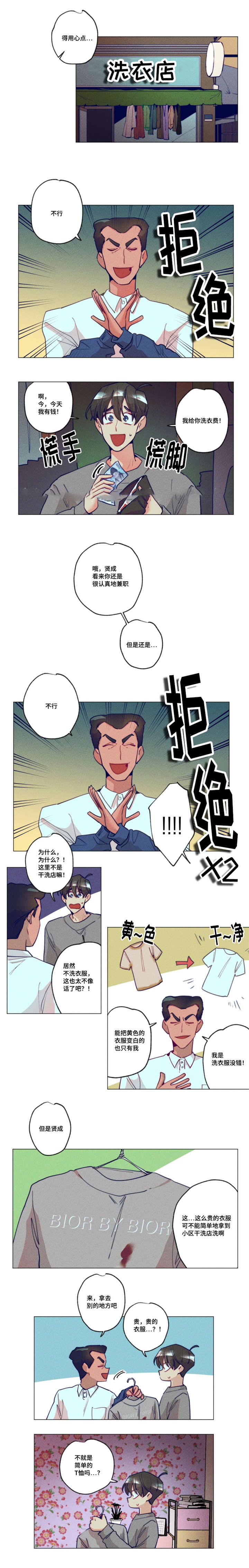 《我有钱》漫画最新章节第26话免费下拉式在线观看章节第【5】张图片