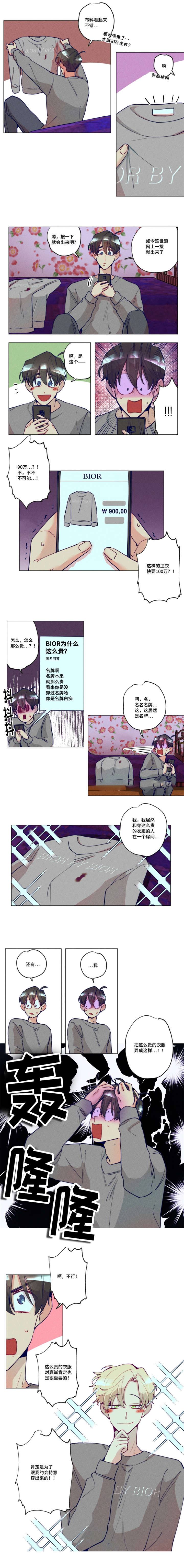 《我有钱》漫画最新章节第26话免费下拉式在线观看章节第【7】张图片