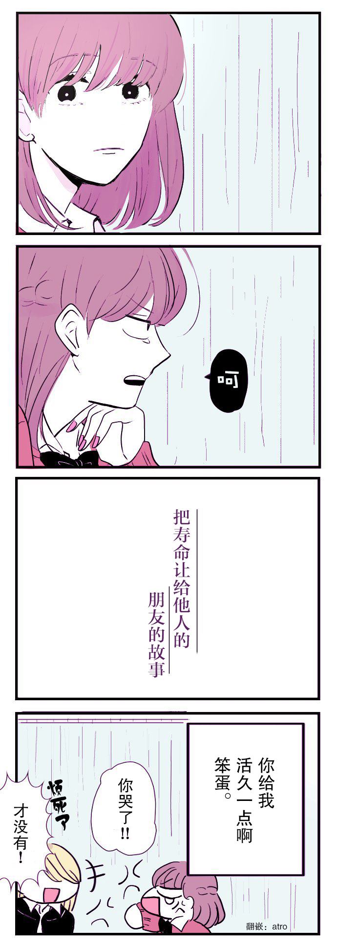 《把寿命让给他人的朋友的故事》漫画最新章节第1话免费下拉式在线观看章节第【20】张图片