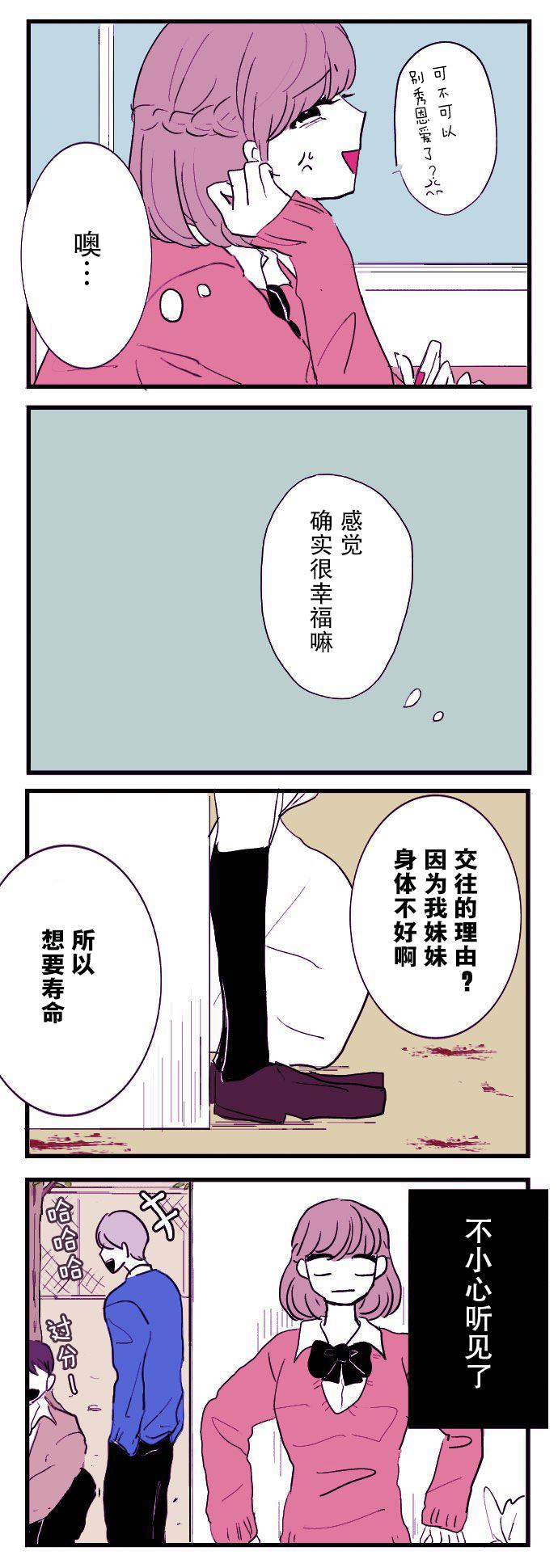 《把寿命让给他人的朋友的故事》漫画最新章节第1话免费下拉式在线观看章节第【6】张图片