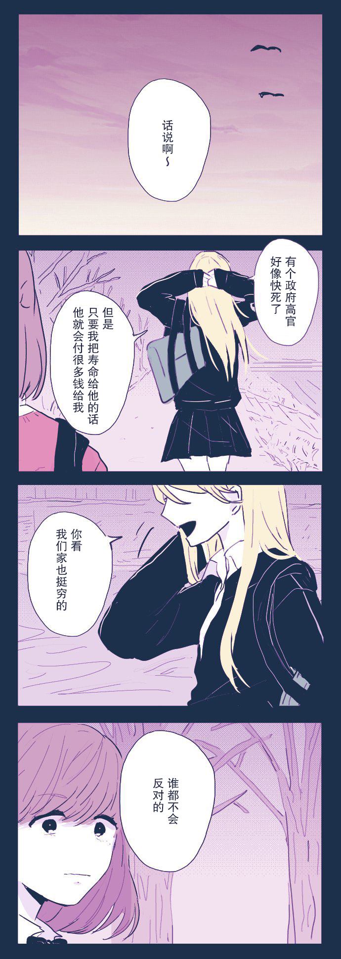 《把寿命让给他人的朋友的故事》漫画最新章节第1话免费下拉式在线观看章节第【11】张图片