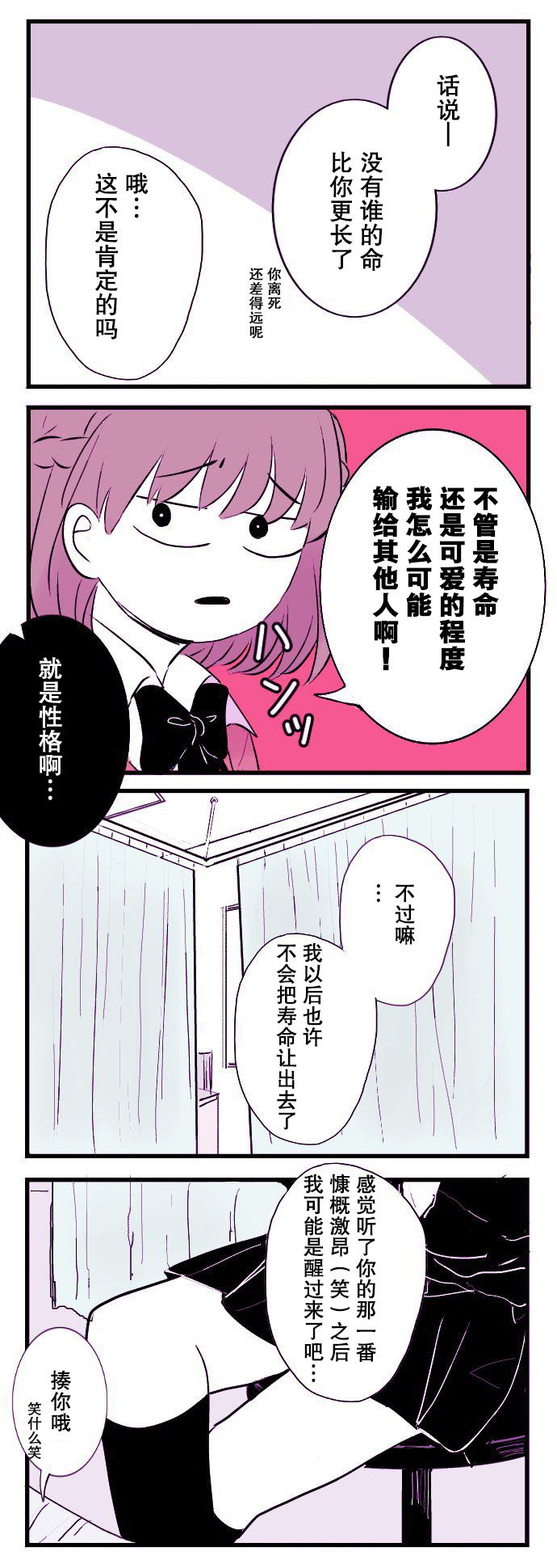 《把寿命让给他人的朋友的故事》漫画最新章节第1话免费下拉式在线观看章节第【17】张图片