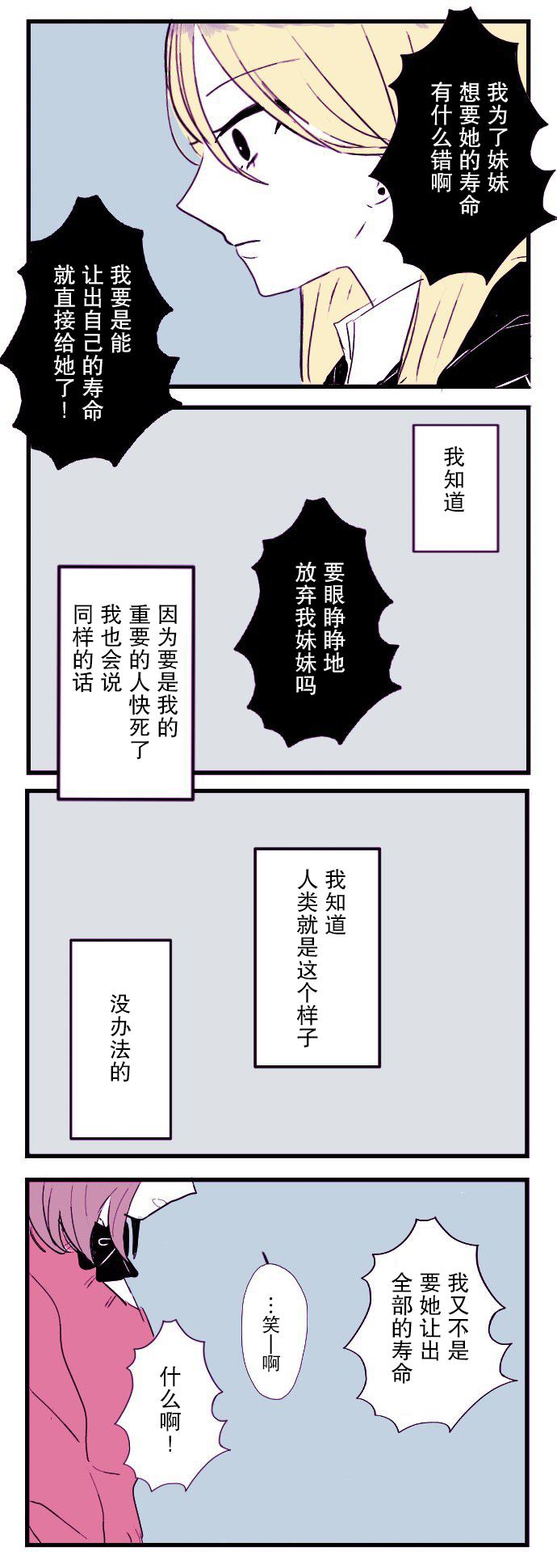 《把寿命让给他人的朋友的故事》漫画最新章节第1话免费下拉式在线观看章节第【9】张图片